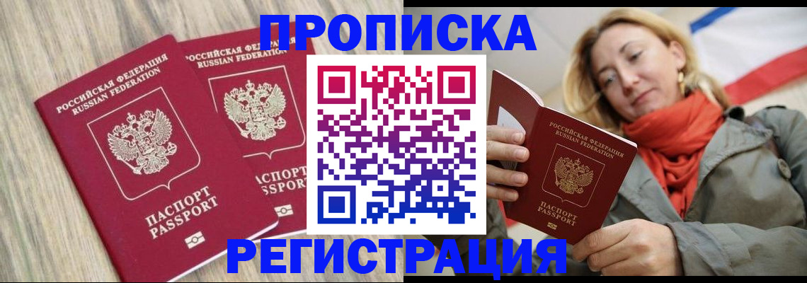 прописка для военкомата в Дивногорске