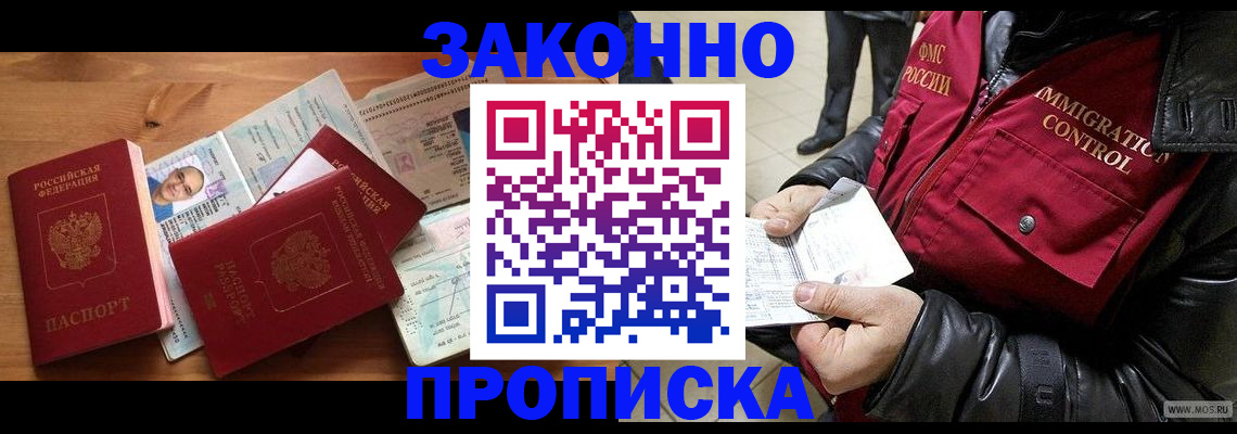 временная регистрация недорого в Дивногорске