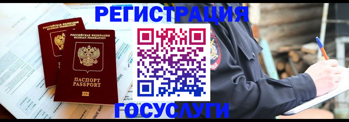 прописка иностранных граждан в Дивногорске