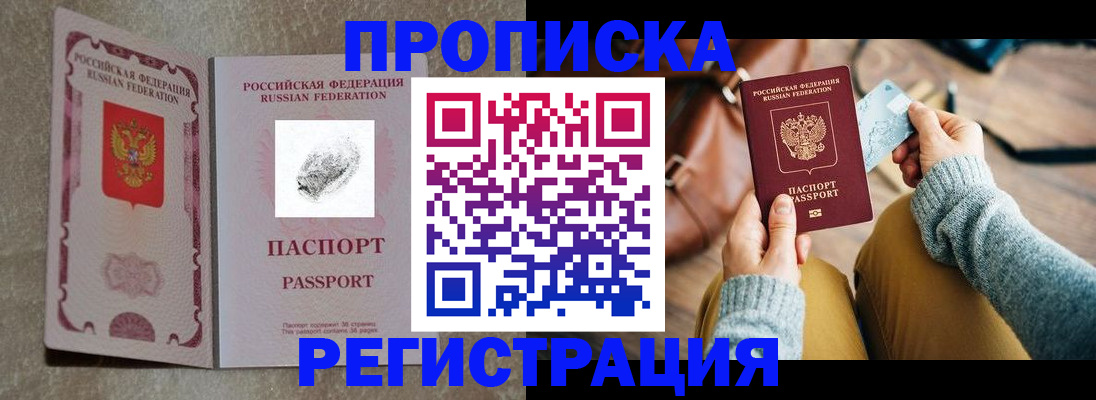 прописка поиск в Дивногорске