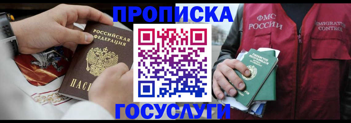 временная регистрация в квартире в Дивногорске