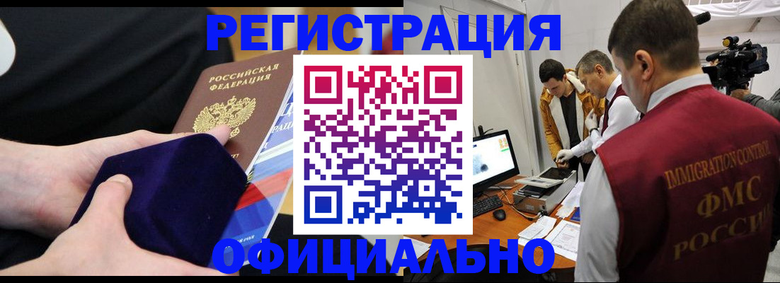 прописка гарантия в Дивногорске